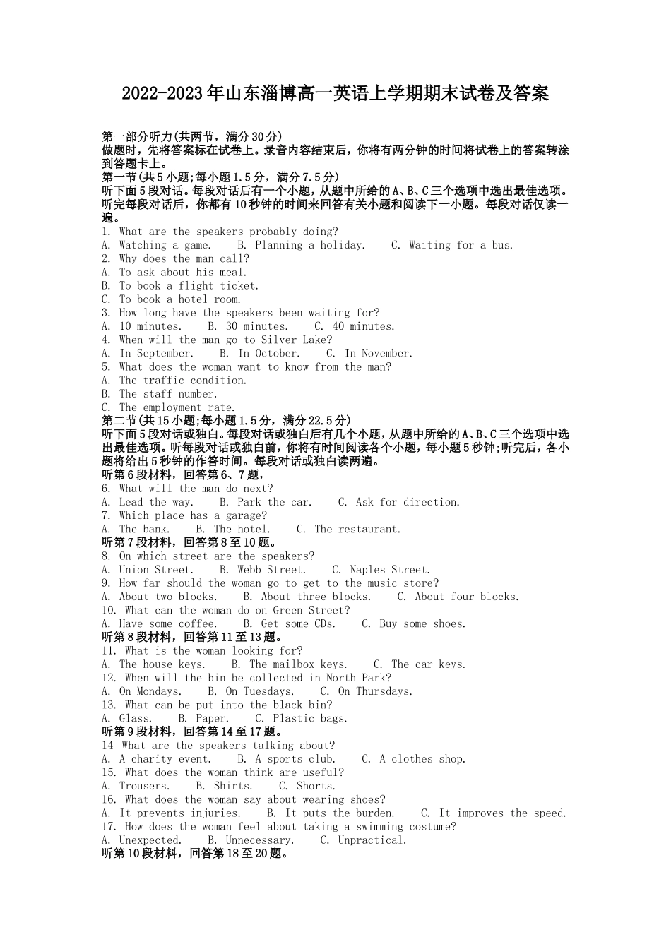 2022-2023年山东淄博高一英语上学期期末试卷及答案_第1页