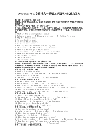 2022-2023年山东淄博高一英语上学期期末试卷及答案
