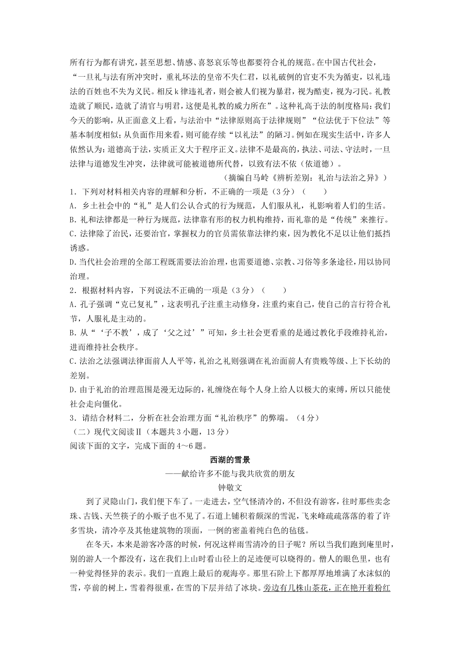 2022-2023年山西省大同市高一语文上学期期末试卷及答案_第2页