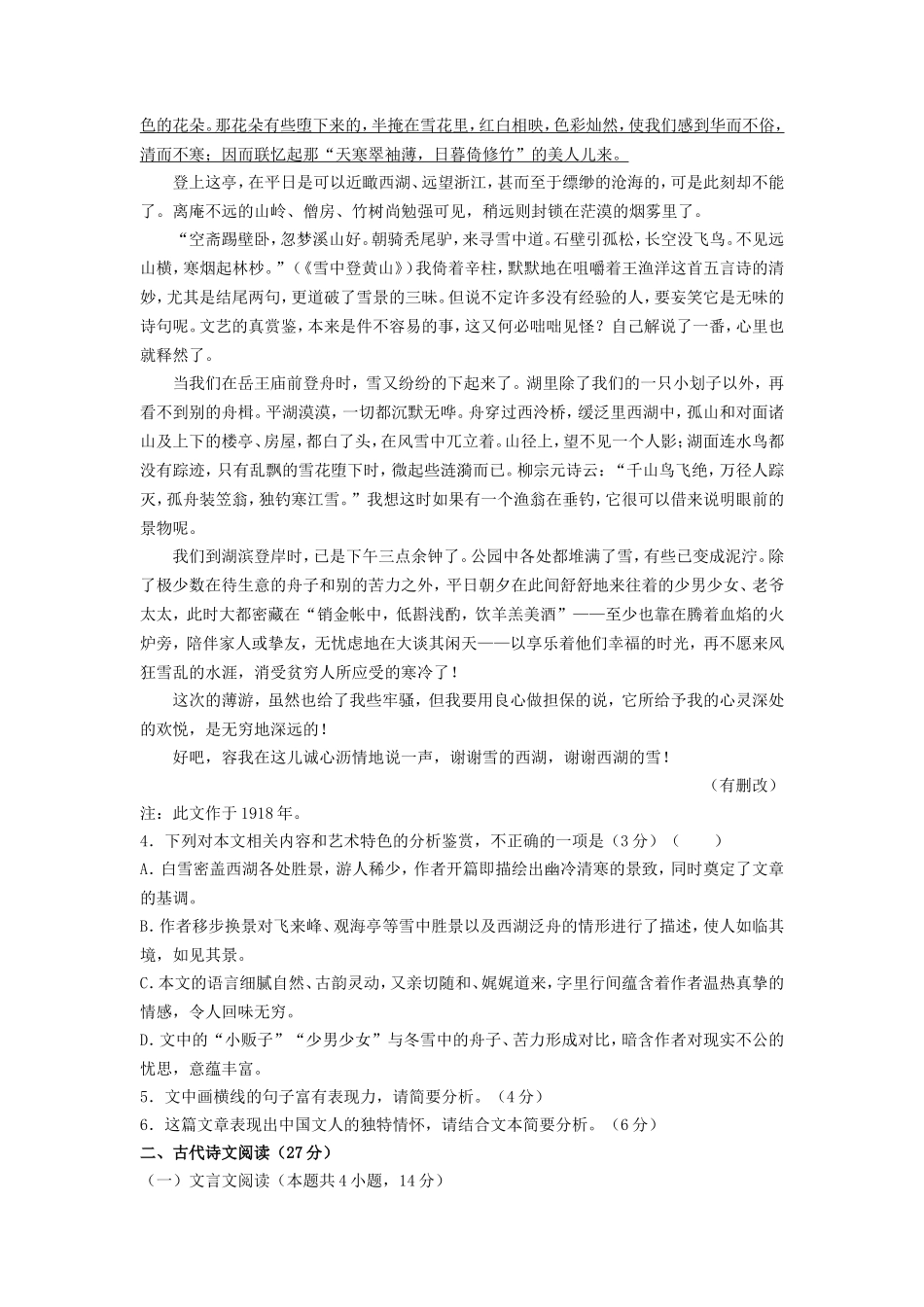 2022-2023年山西省大同市高一语文上学期期末试卷及答案_第3页