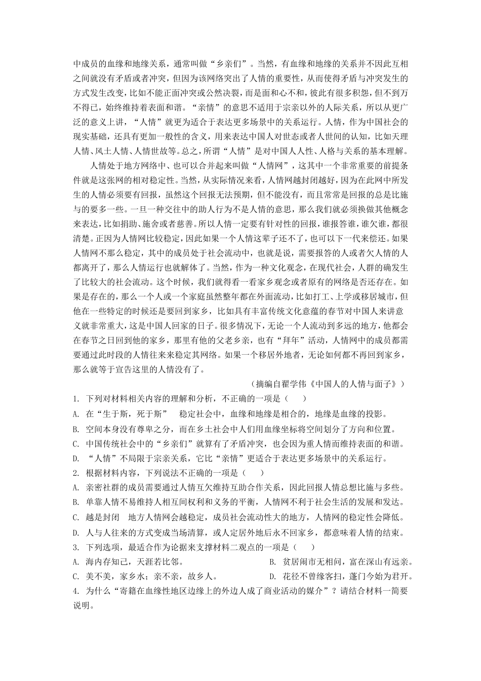 2022-2023年山西省吕梁市孝义市高一语文上学期期末试卷及答案_第2页