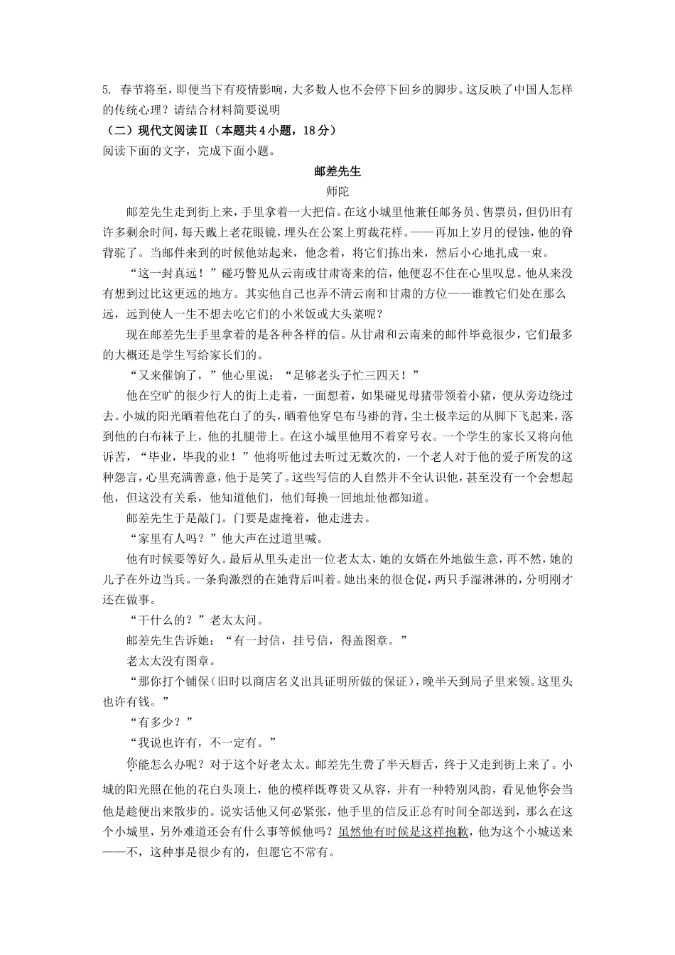 2022-2023年山西省吕梁市孝义市高一语文上学期期末试卷及答案_第3页