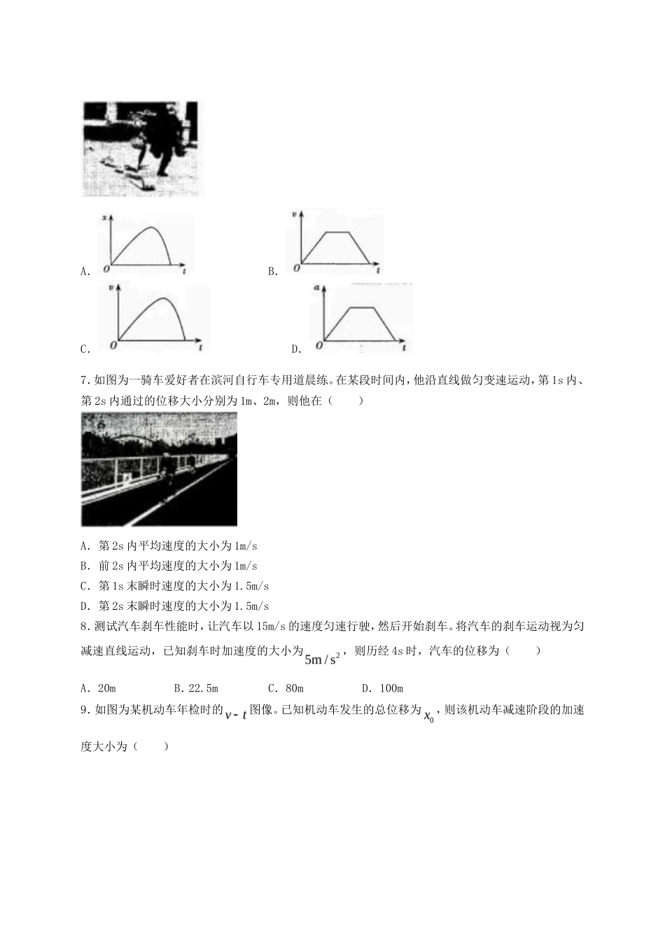2022-2023年山西省太原市高一物理上学期期中试卷及答案_第2页