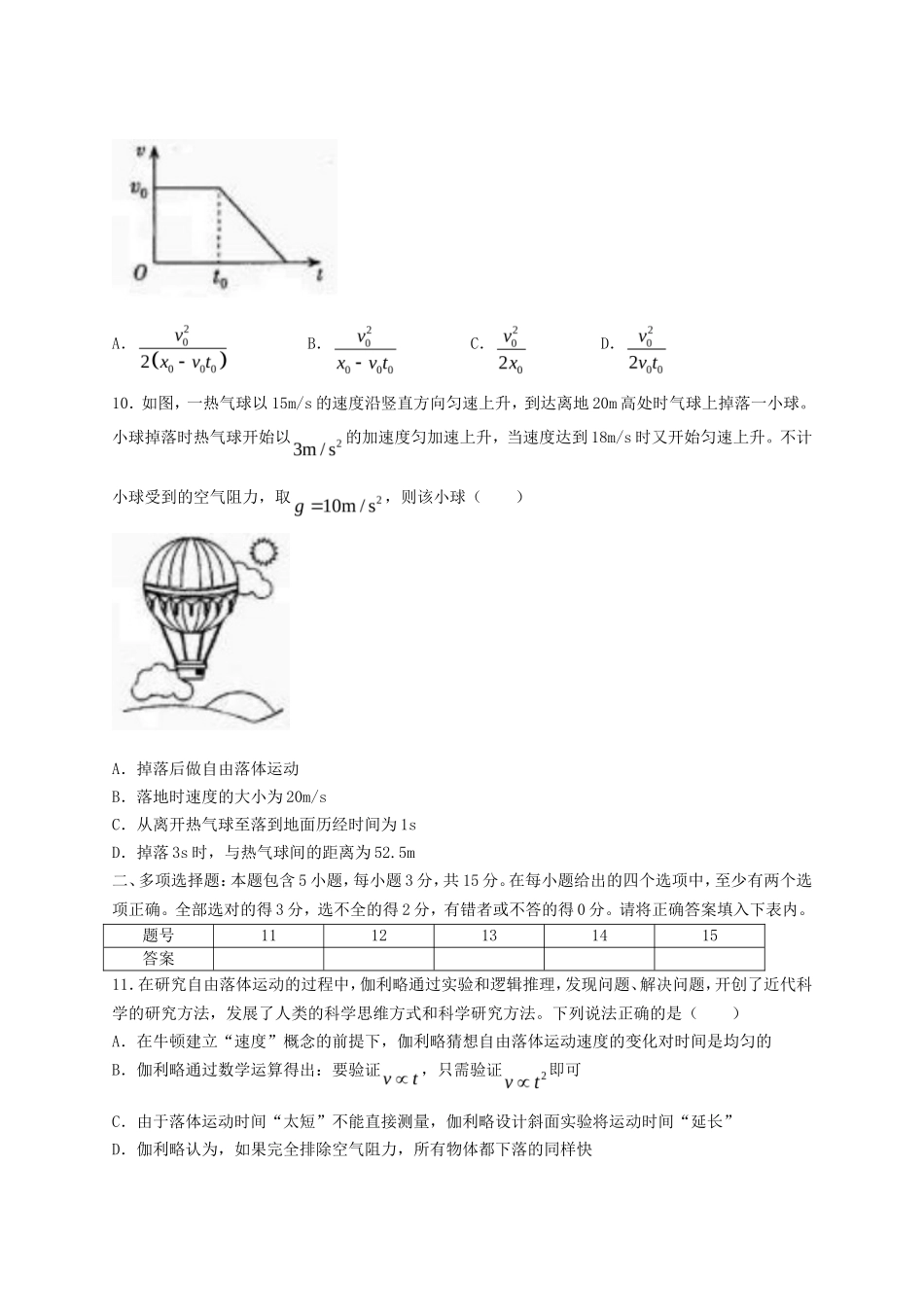 2022-2023年山西省太原市高一物理上学期期中试卷及答案_第3页