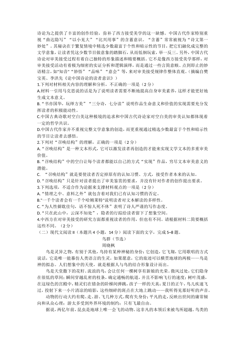 2022-2023年山西省太原市高一语文上学期期末试卷及答案_第2页