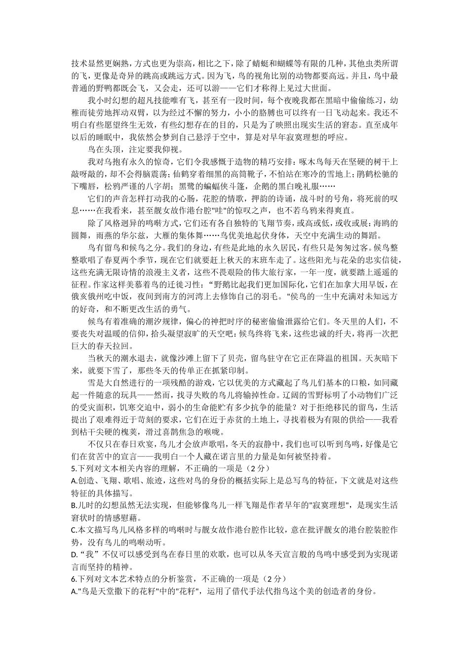 2022-2023年山西省太原市高一语文上学期期末试卷及答案_第3页