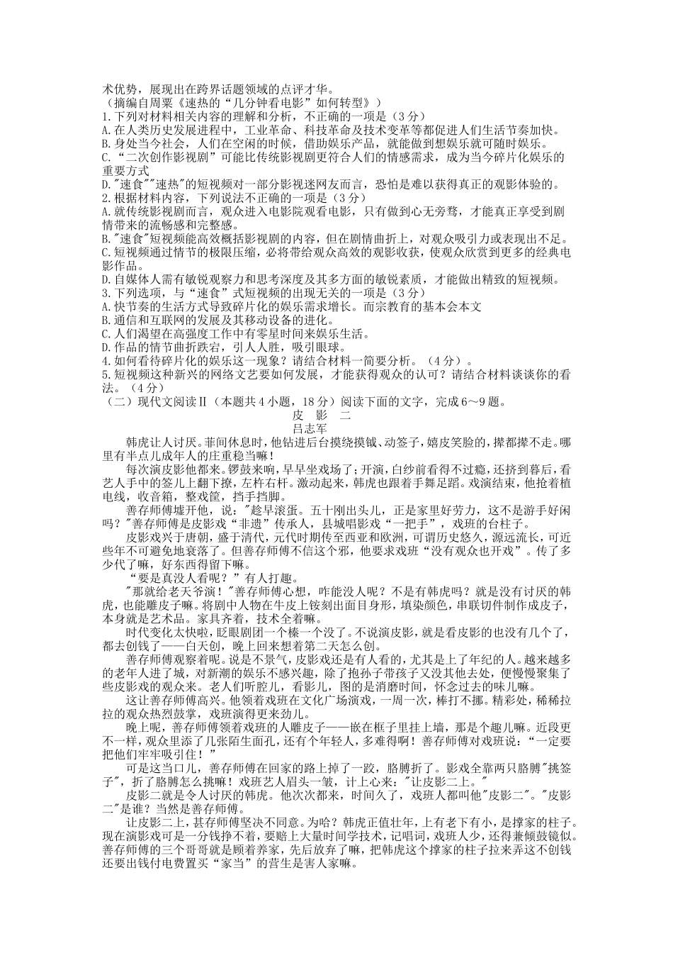 2022-2023年山西省忻州市高一语文上学期期末试卷及答案_第2页