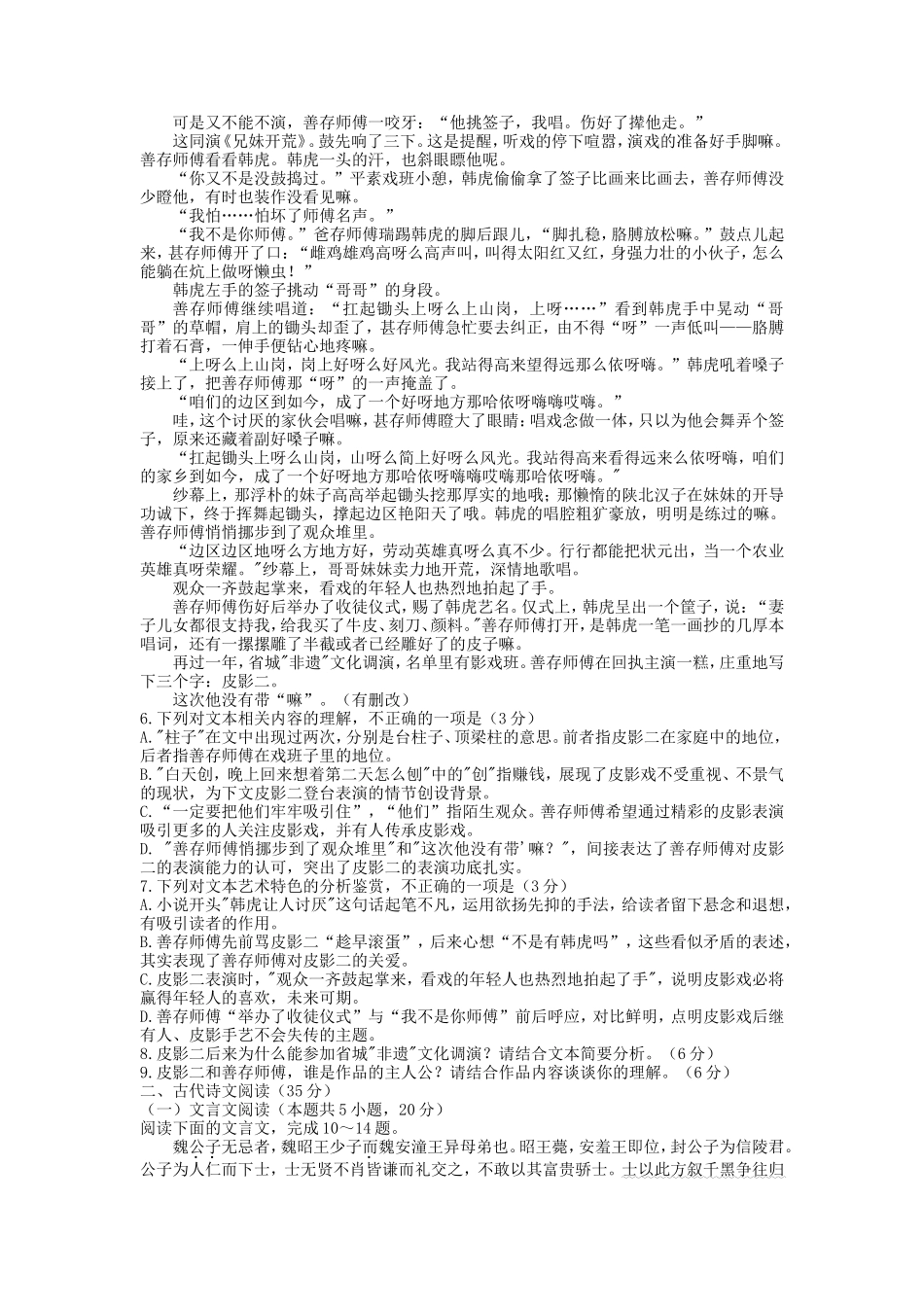 2022-2023年山西省忻州市高一语文上学期期末试卷及答案_第3页