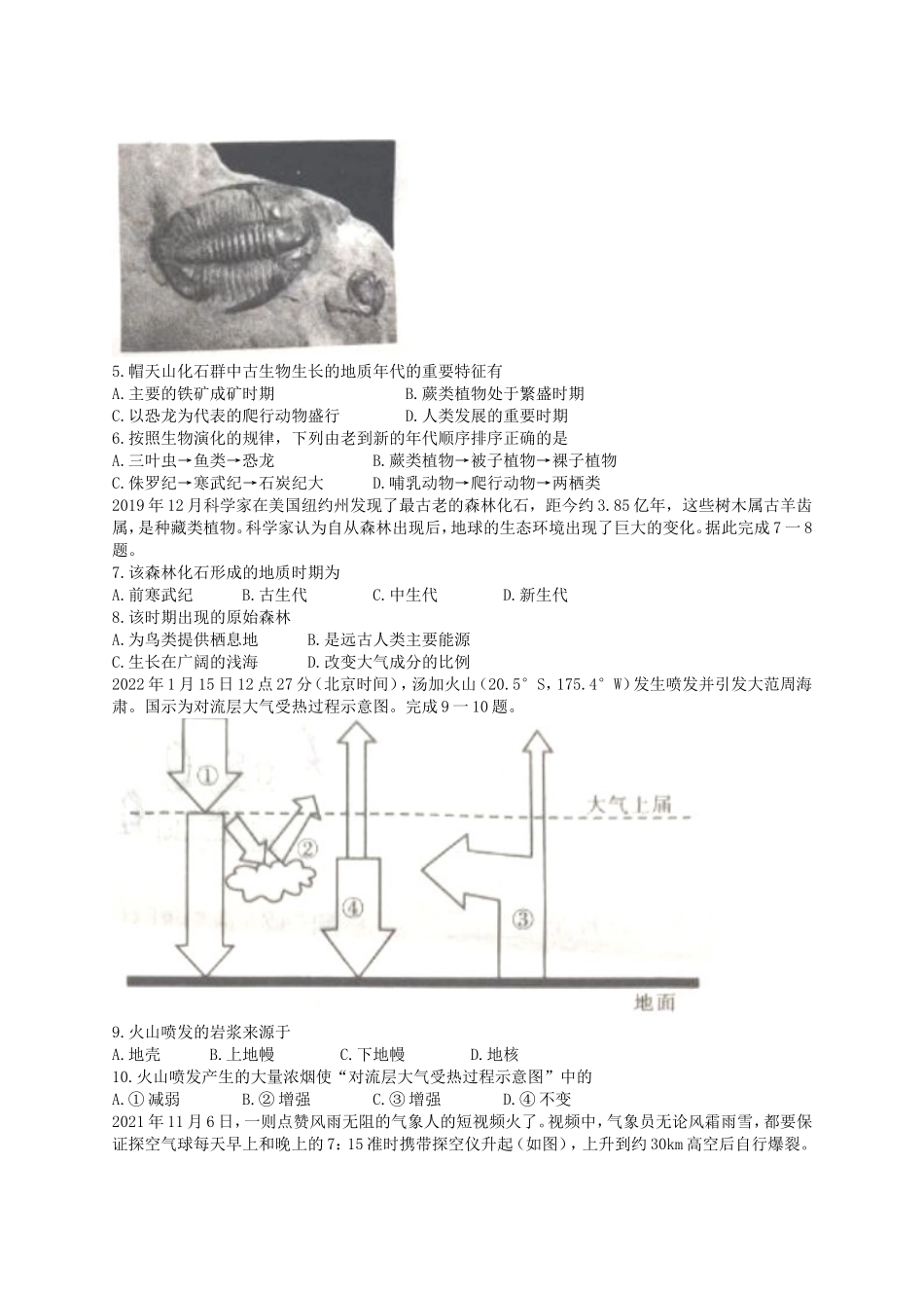 2022-2023年陕西省安康市高一地理上学期期中试卷及答案_第2页