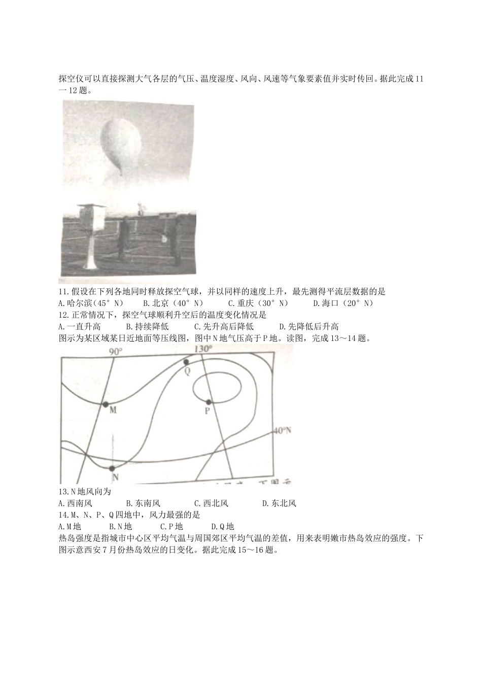 2022-2023年陕西省安康市高一地理上学期期中试卷及答案_第3页