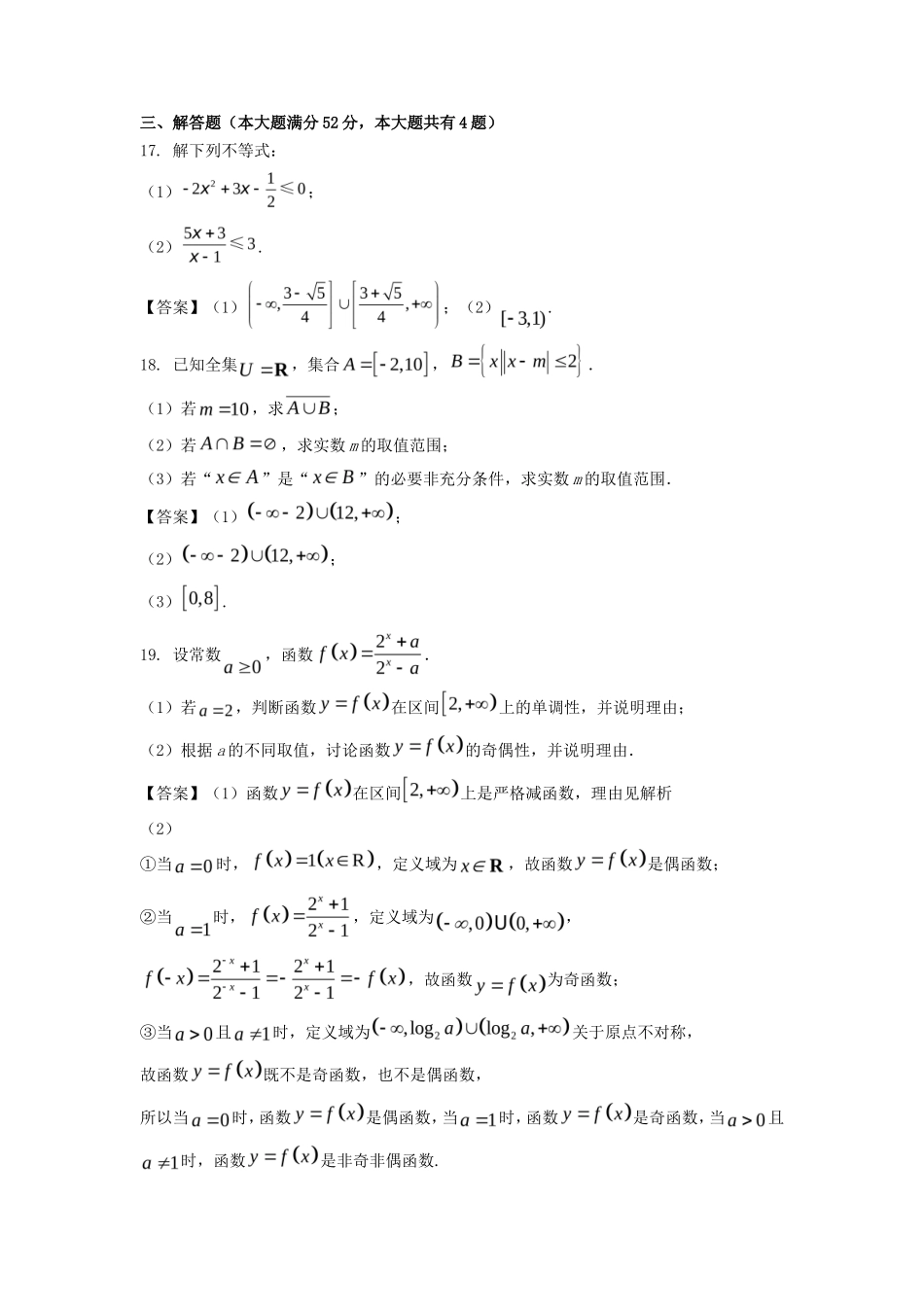 2022-2023年上海市崇明区高一数学上学期期末试卷及答案_第3页