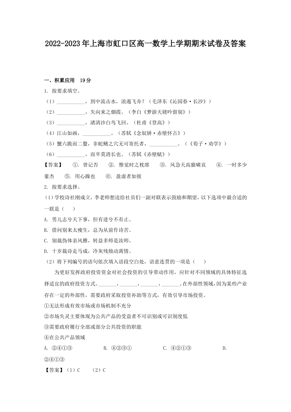 2022-2023年上海市虹口区高一数学上学期期末试卷及答案_第1页