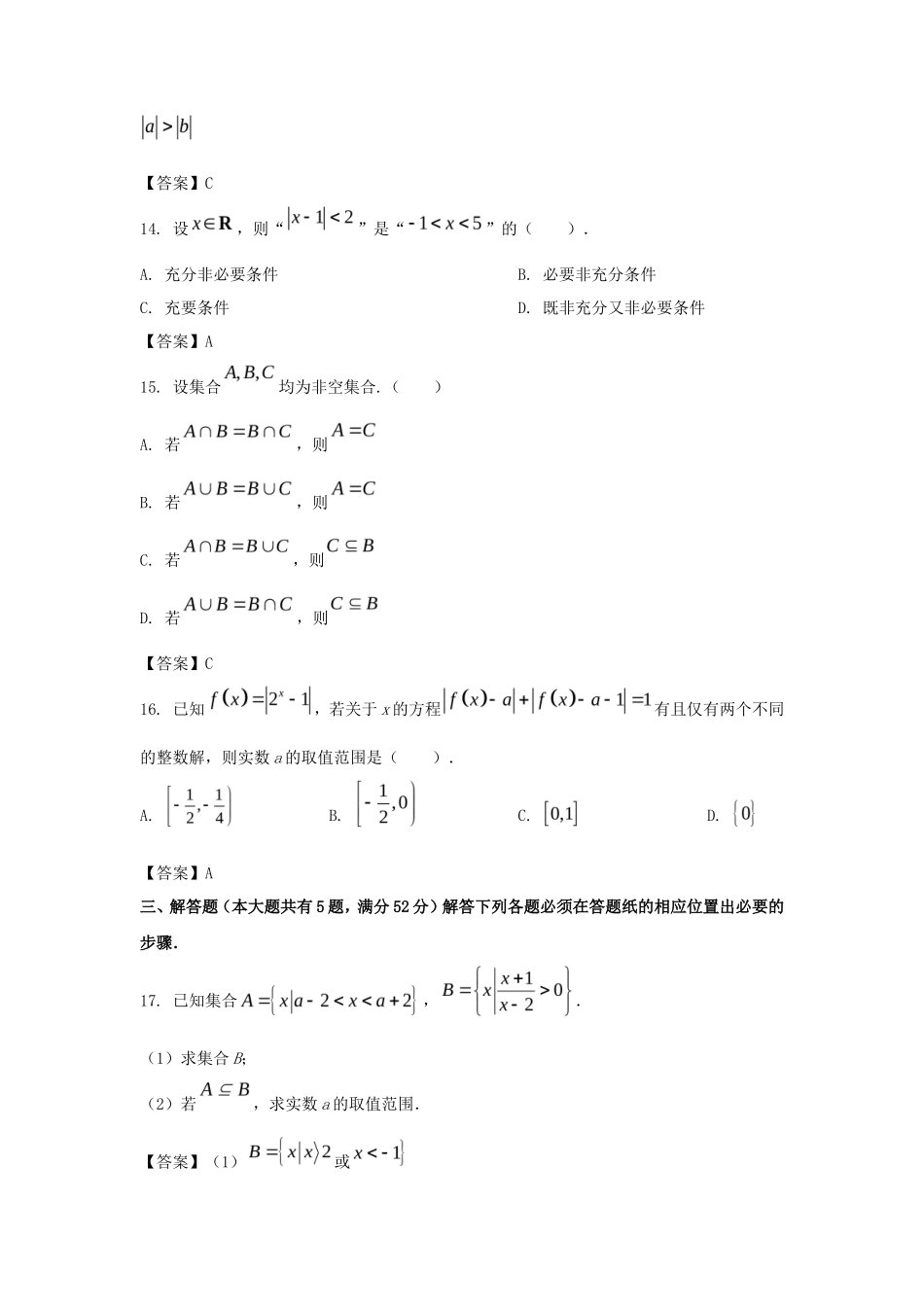 2022-2023年上海市金山区高一数学上学期期末试卷及答案_第3页