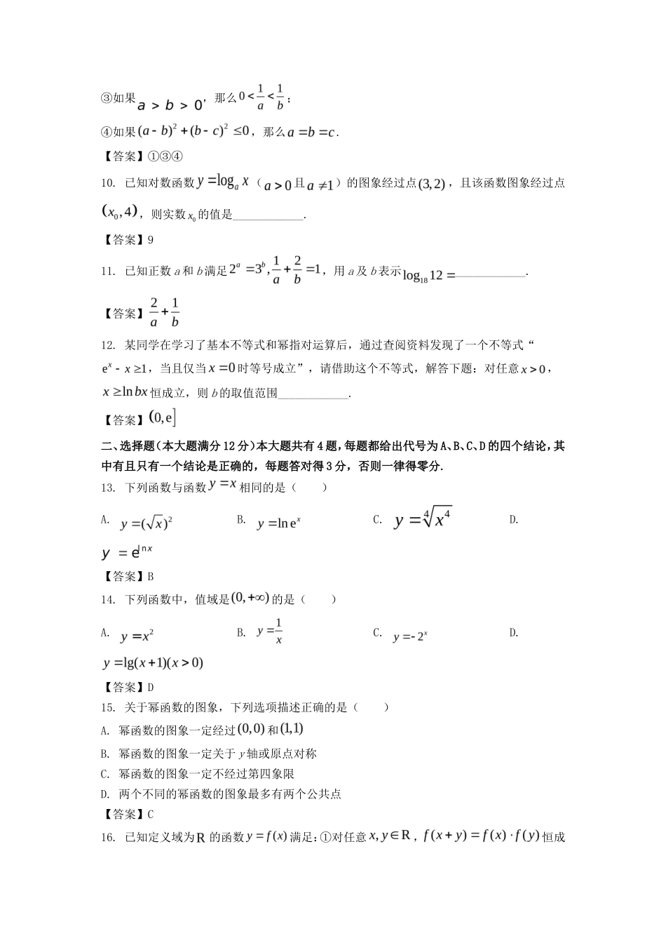 2022-2023年上海市浦东新区高一数学上学期期末试卷及答案_第2页