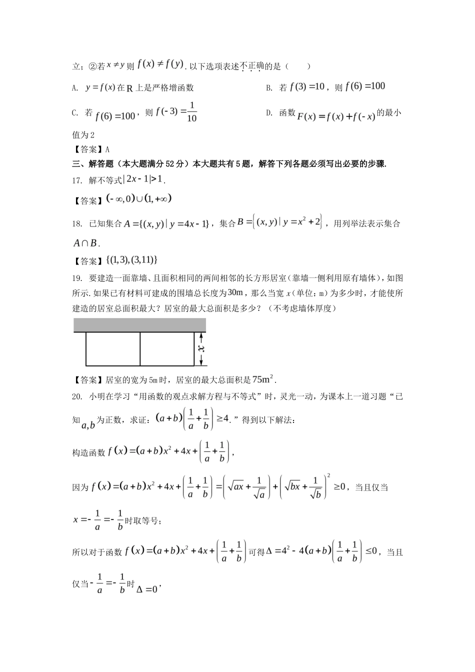 2022-2023年上海市浦东新区高一数学上学期期末试卷及答案_第3页