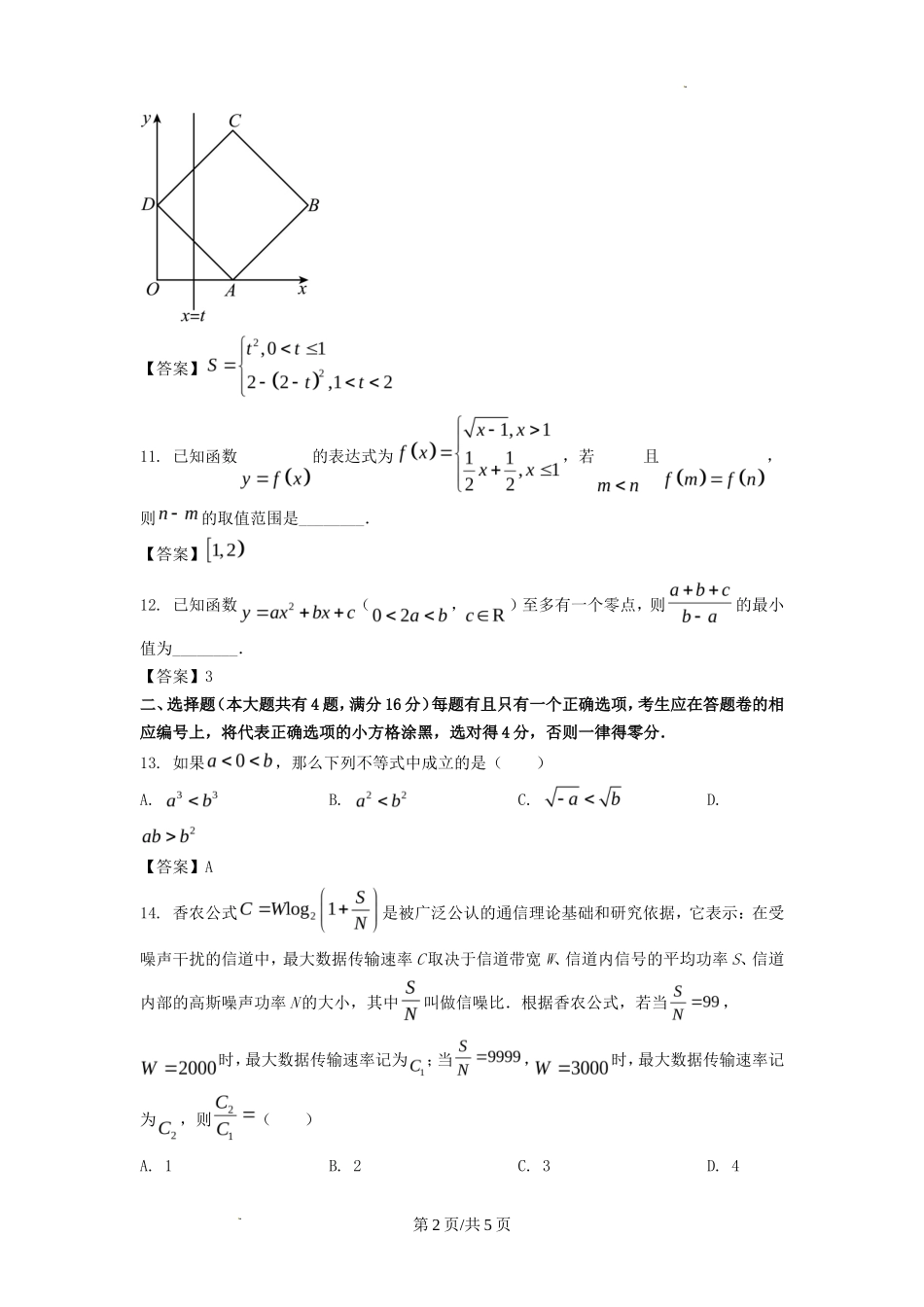 2022-2023年上海市徐汇区高一数学上学期期末试卷及答案_第2页