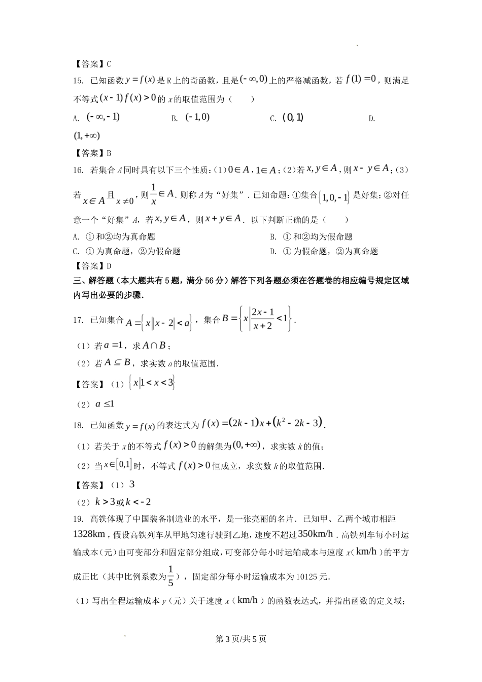 2022-2023年上海市徐汇区高一数学上学期期末试卷及答案_第3页