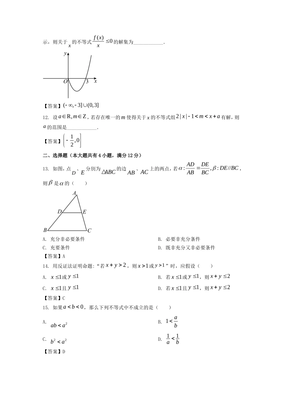 2022-2023年上海市长宁区高一数学上学期期末试卷及答案_第2页