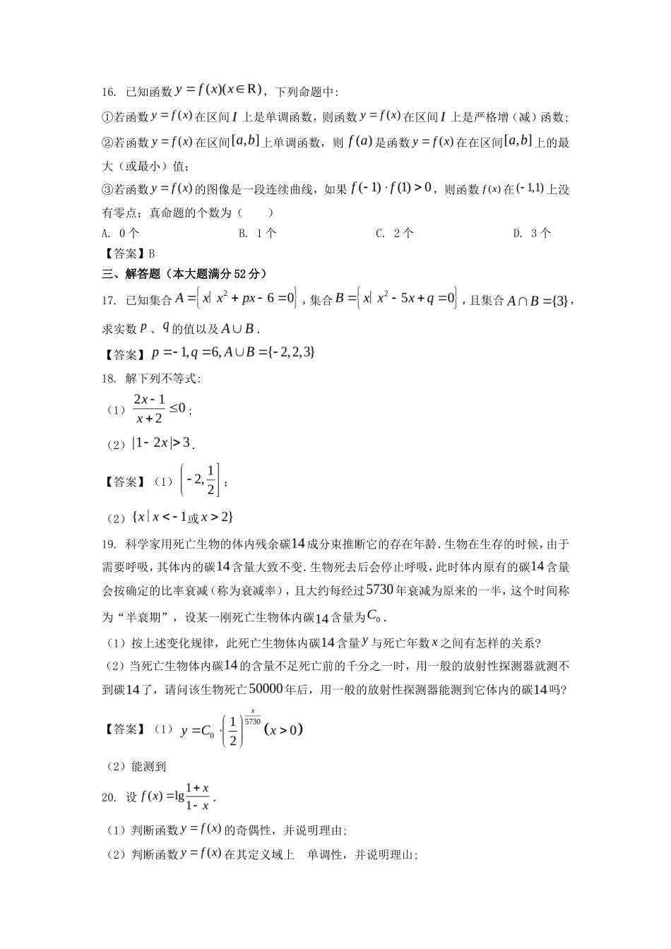 2022-2023年上海市长宁区高一数学上学期期末试卷及答案_第3页