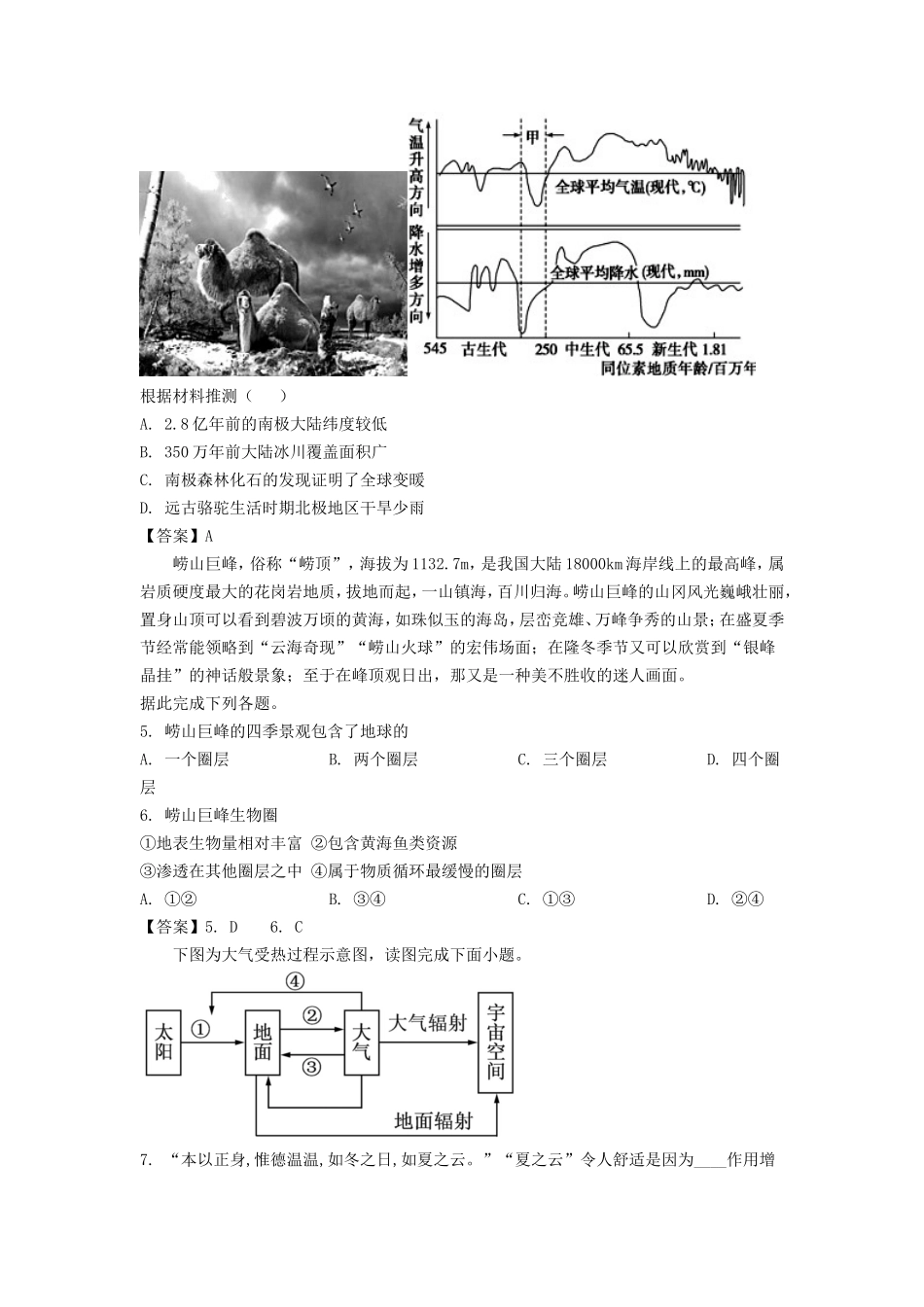 2022-2023年新疆和田民丰县高一地理上学期期中试卷及答案_第2页