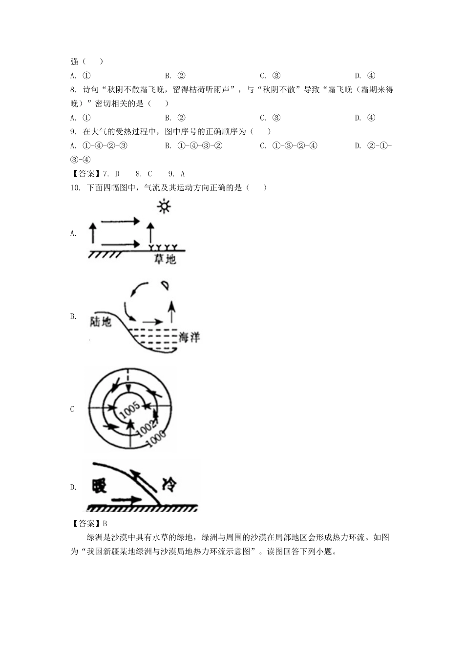 2022-2023年新疆和田民丰县高一地理上学期期中试卷及答案_第3页