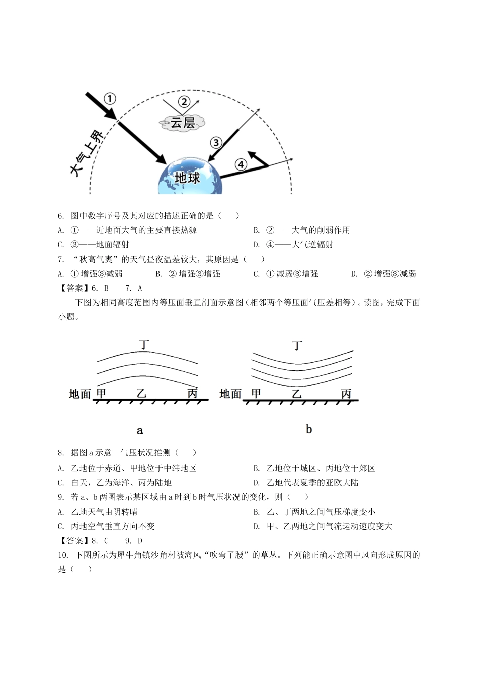 2022-2023年新疆和田墨玉县高一地理上学期期中试卷及答案_第2页