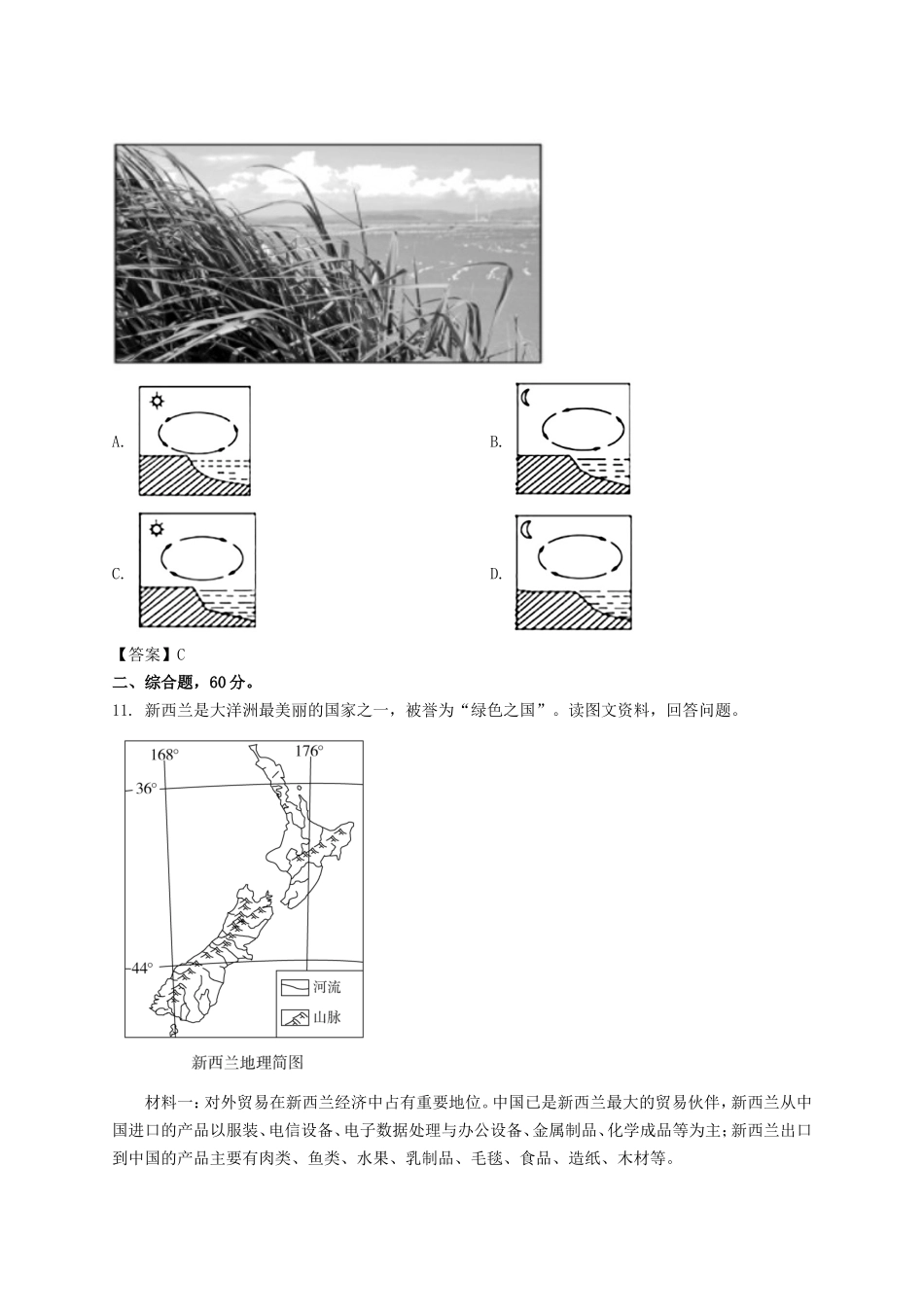 2022-2023年新疆和田墨玉县高一地理上学期期中试卷及答案_第3页