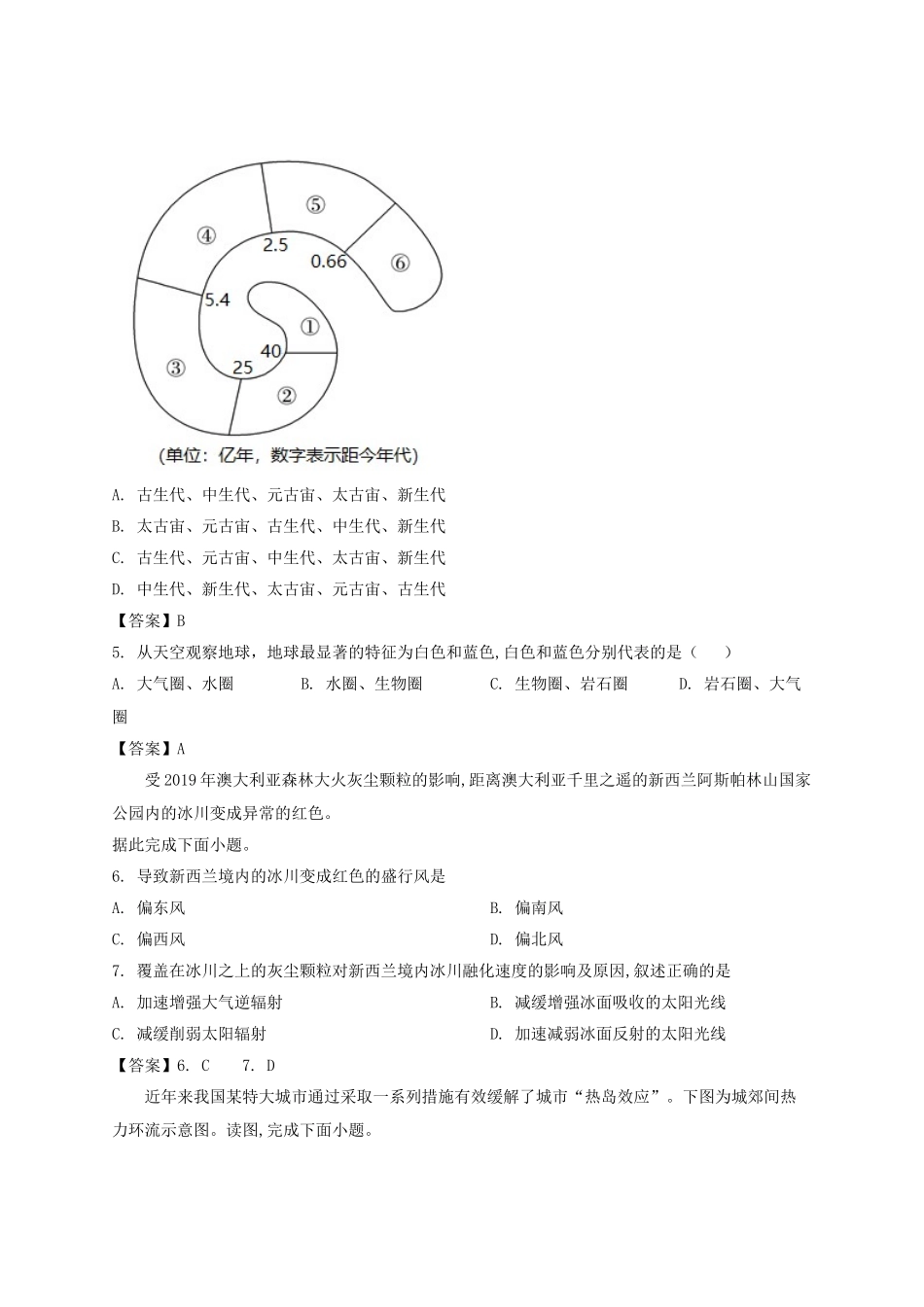 2022-2023年新疆和田于田县高一地理上学期期中试卷及答案_第2页