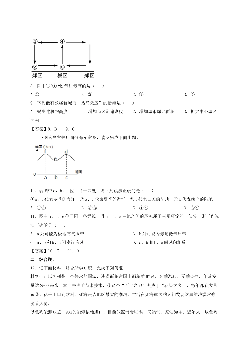 2022-2023年新疆和田于田县高一地理上学期期中试卷及答案_第3页