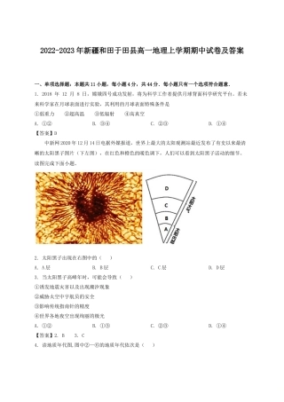 2022-2023年新疆和田于田县高一地理上学期期中试卷及答案