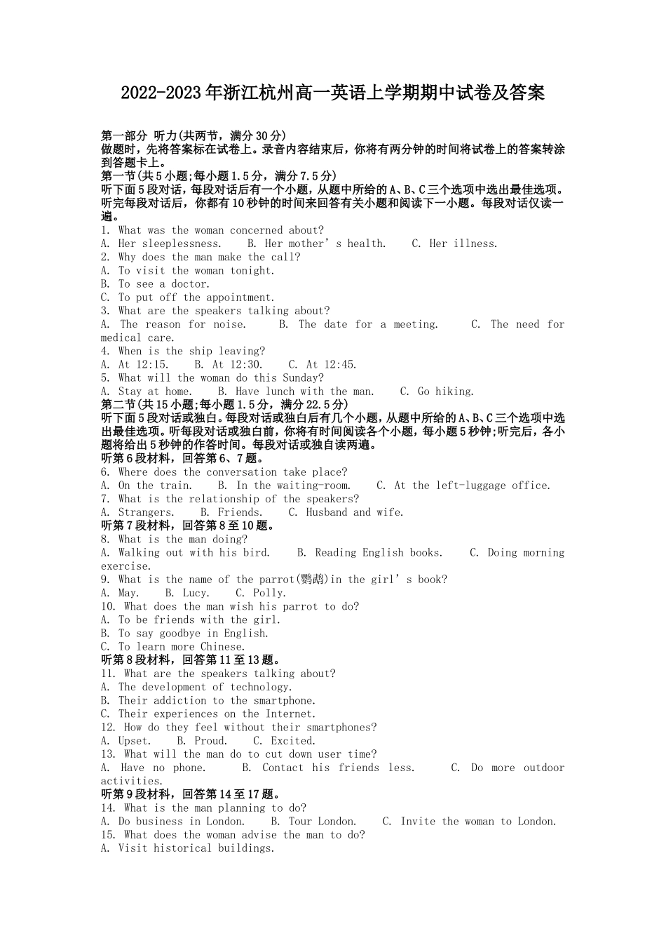 2022-2023年浙江杭州高一英语上学期期中试卷及答案_第1页