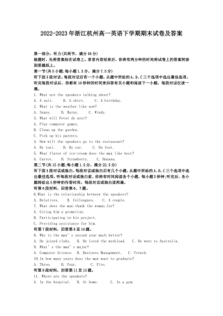 2022-2023年浙江杭州高一英语下学期期末试卷及答案