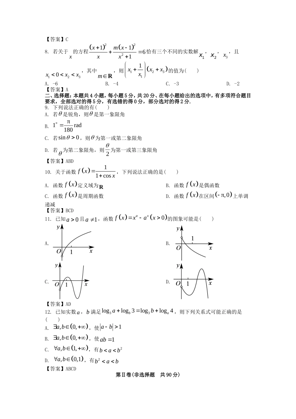 2022-2023年浙江宁波高一数学上学期期末试卷及答案_第2页