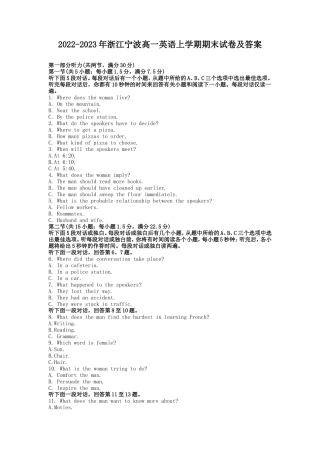 2022-2023年浙江宁波高一英语上学期期末试卷及答案