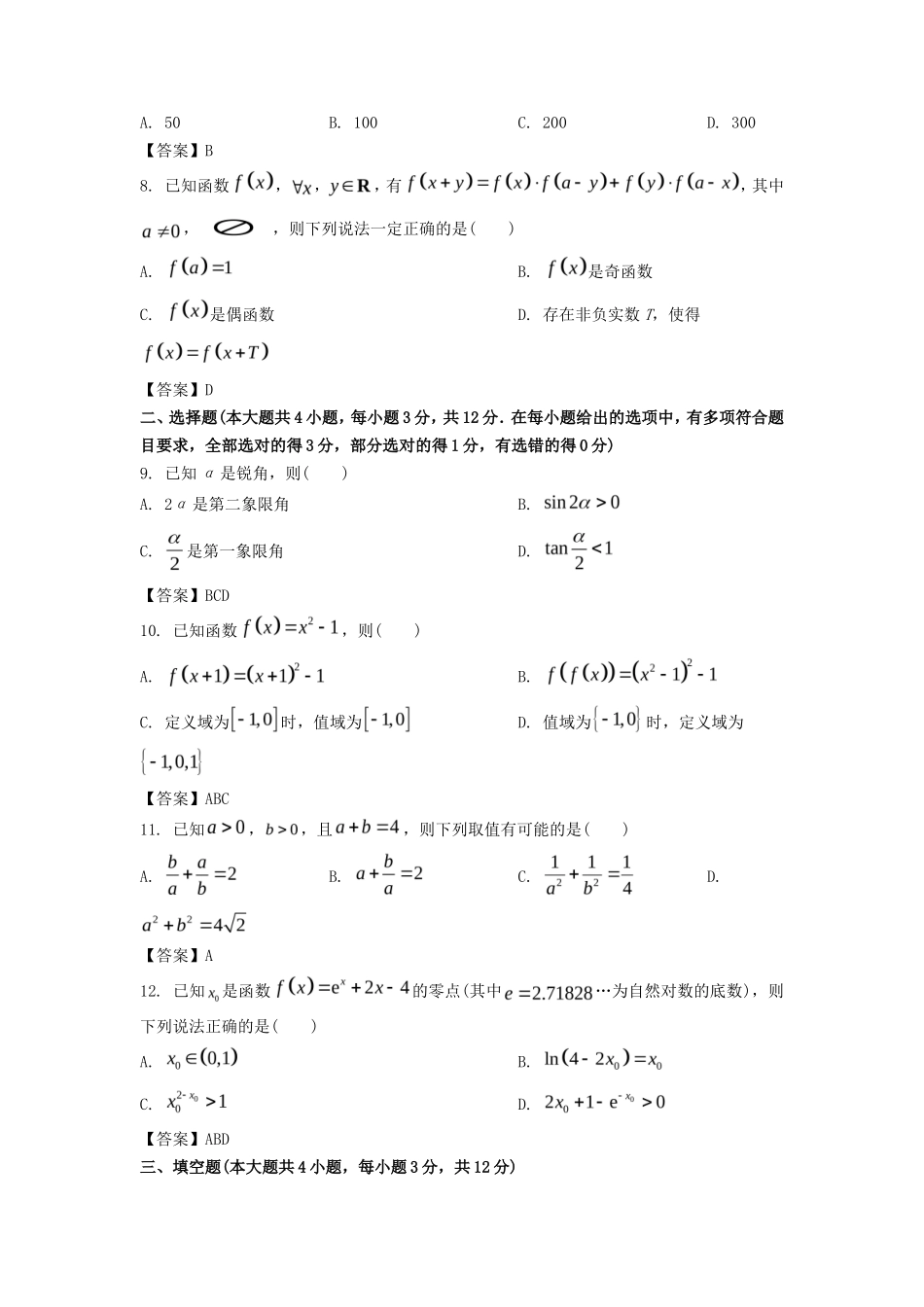 2022-2023年浙江绍兴高一数学上学期期末试卷及答案_第2页
