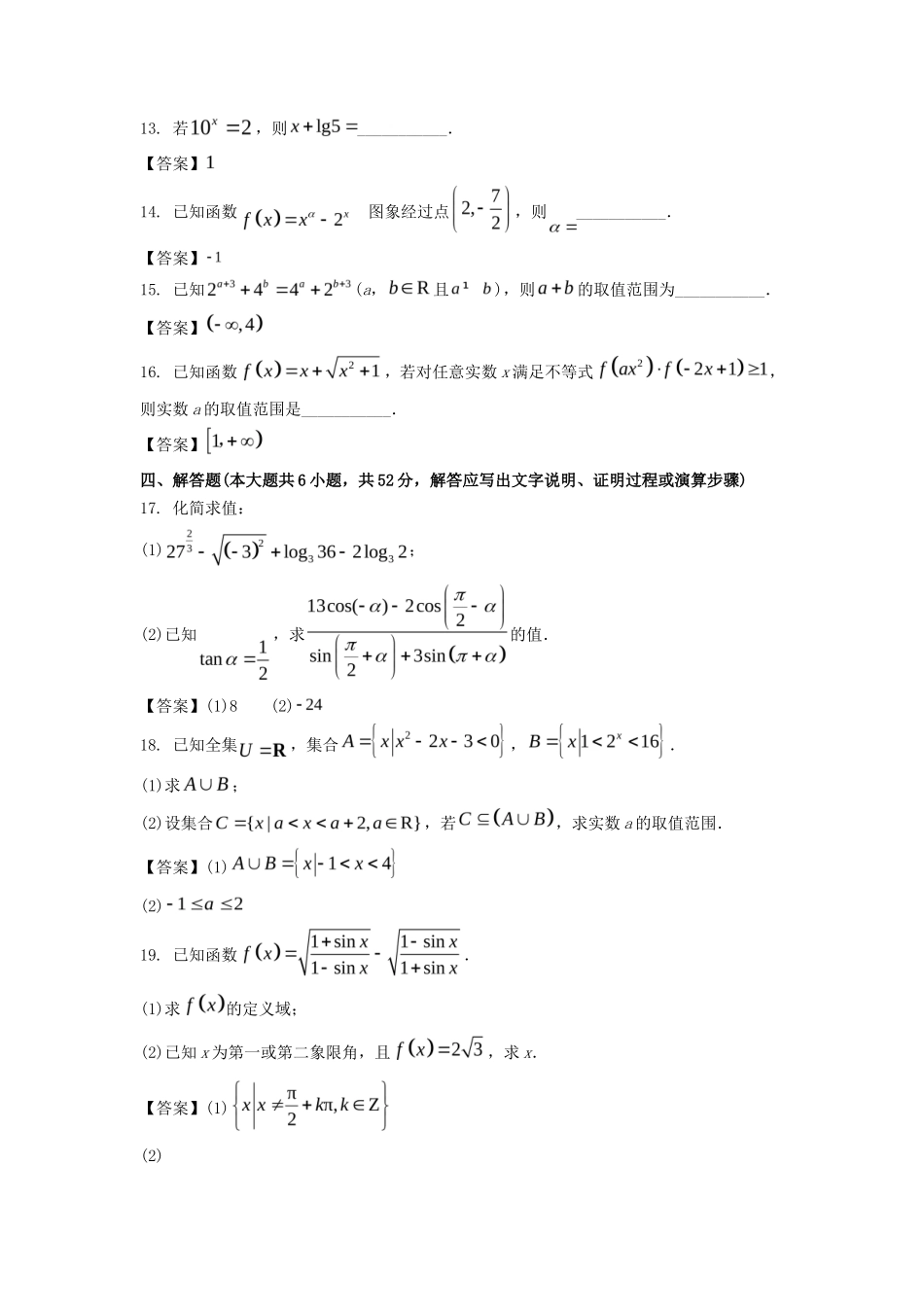 2022-2023年浙江绍兴高一数学上学期期末试卷及答案_第3页