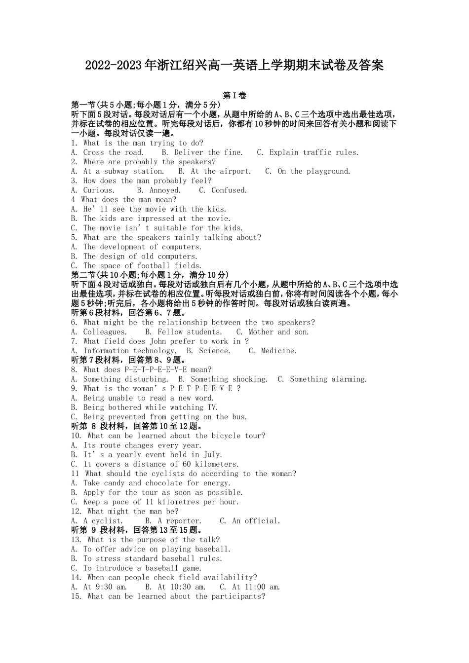 2022-2023年浙江绍兴高一英语上学期期末试卷及答案_第1页