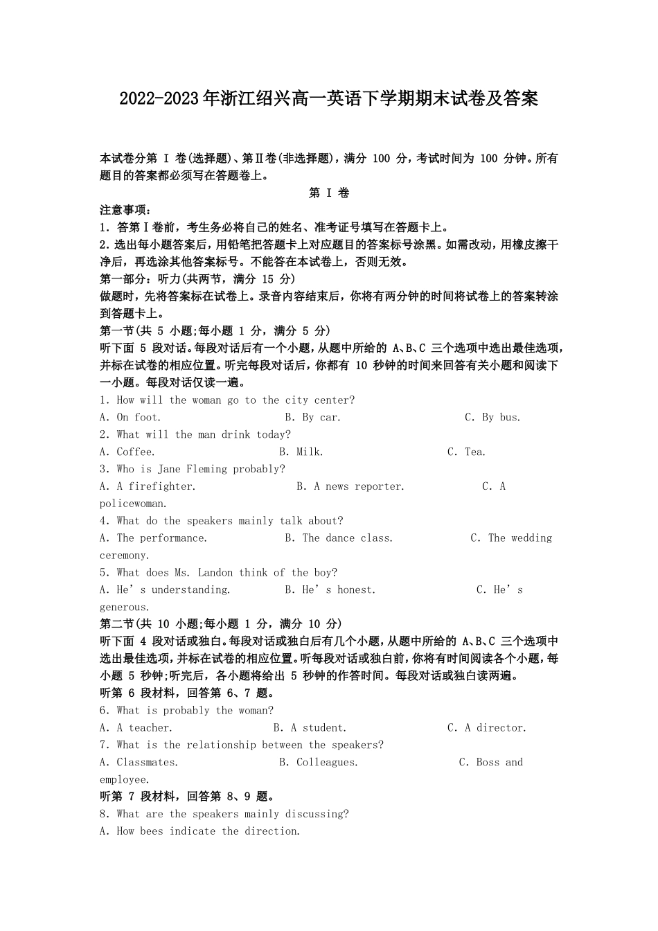 2022-2023年浙江绍兴高一英语下学期期末试卷及答案_第1页