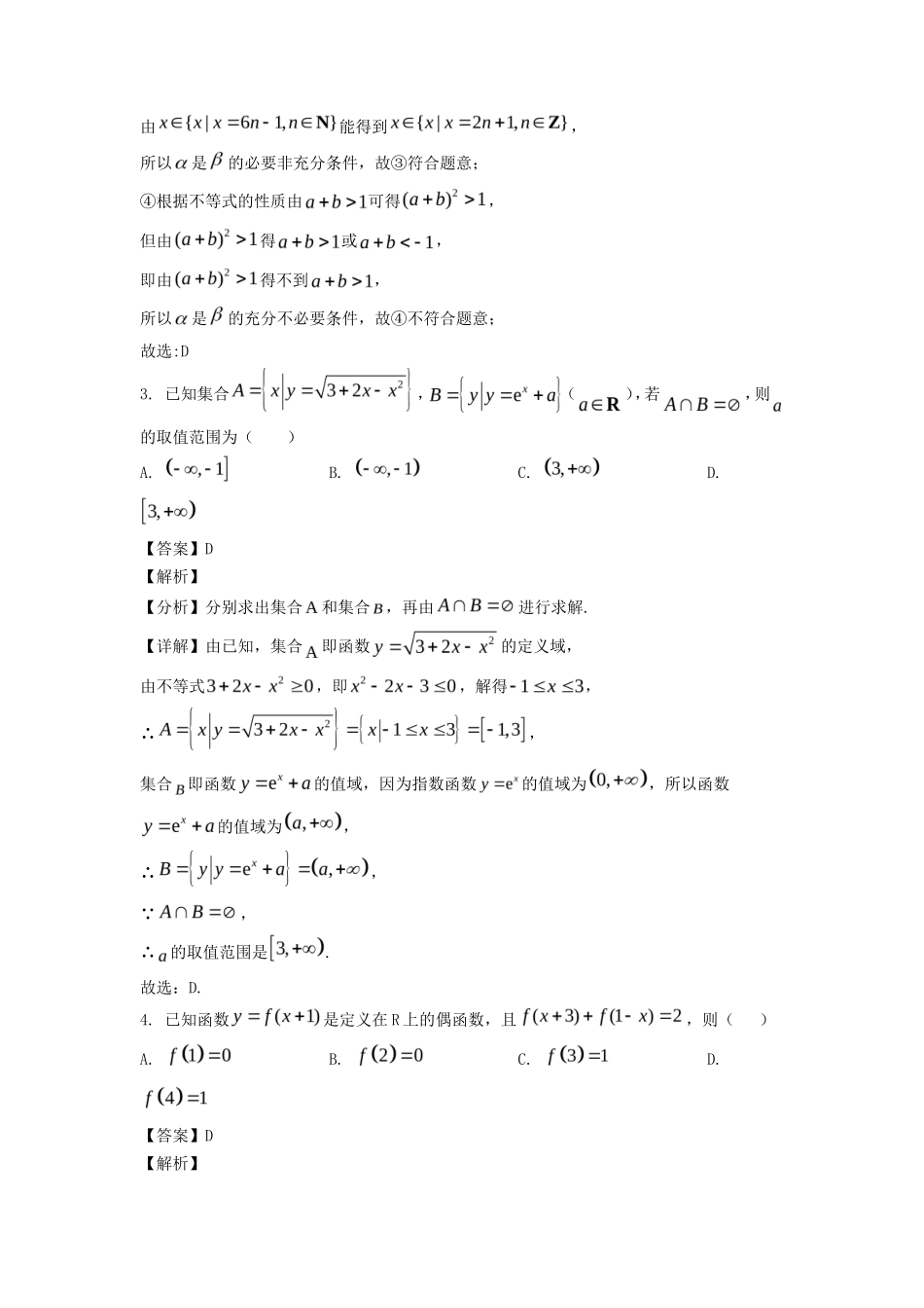 2022-2023年浙江省绍兴市高一上册期末数学试题及答案_第2页