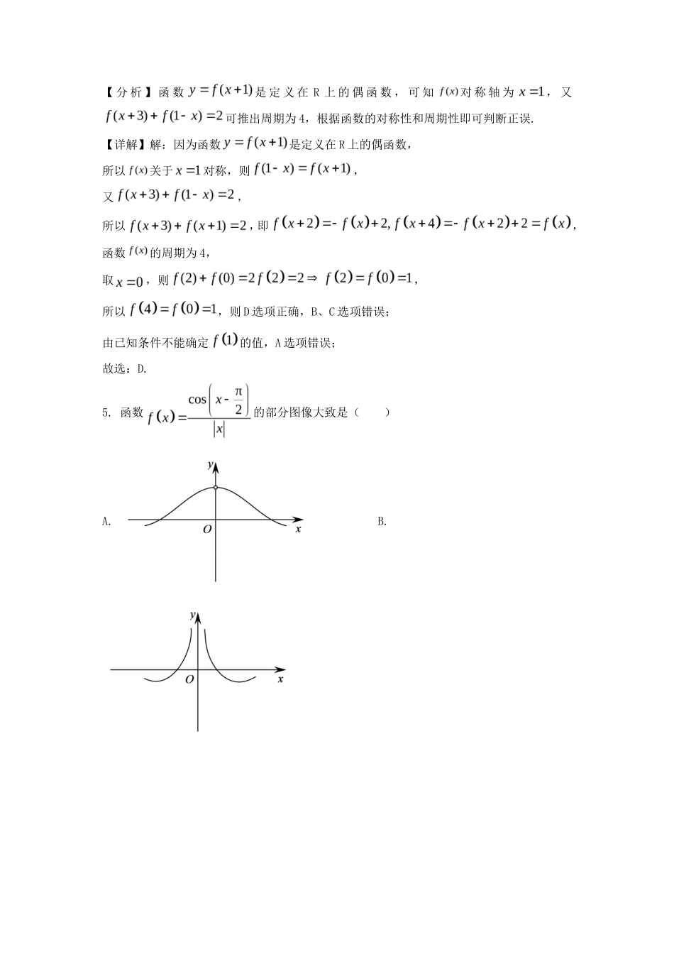 2022-2023年浙江省绍兴市高一上册期末数学试题及答案_第3页