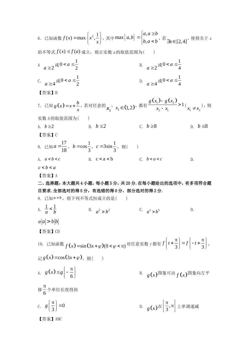 2022-2023年浙江温州高一数学上学期期末试卷及答案_第2页