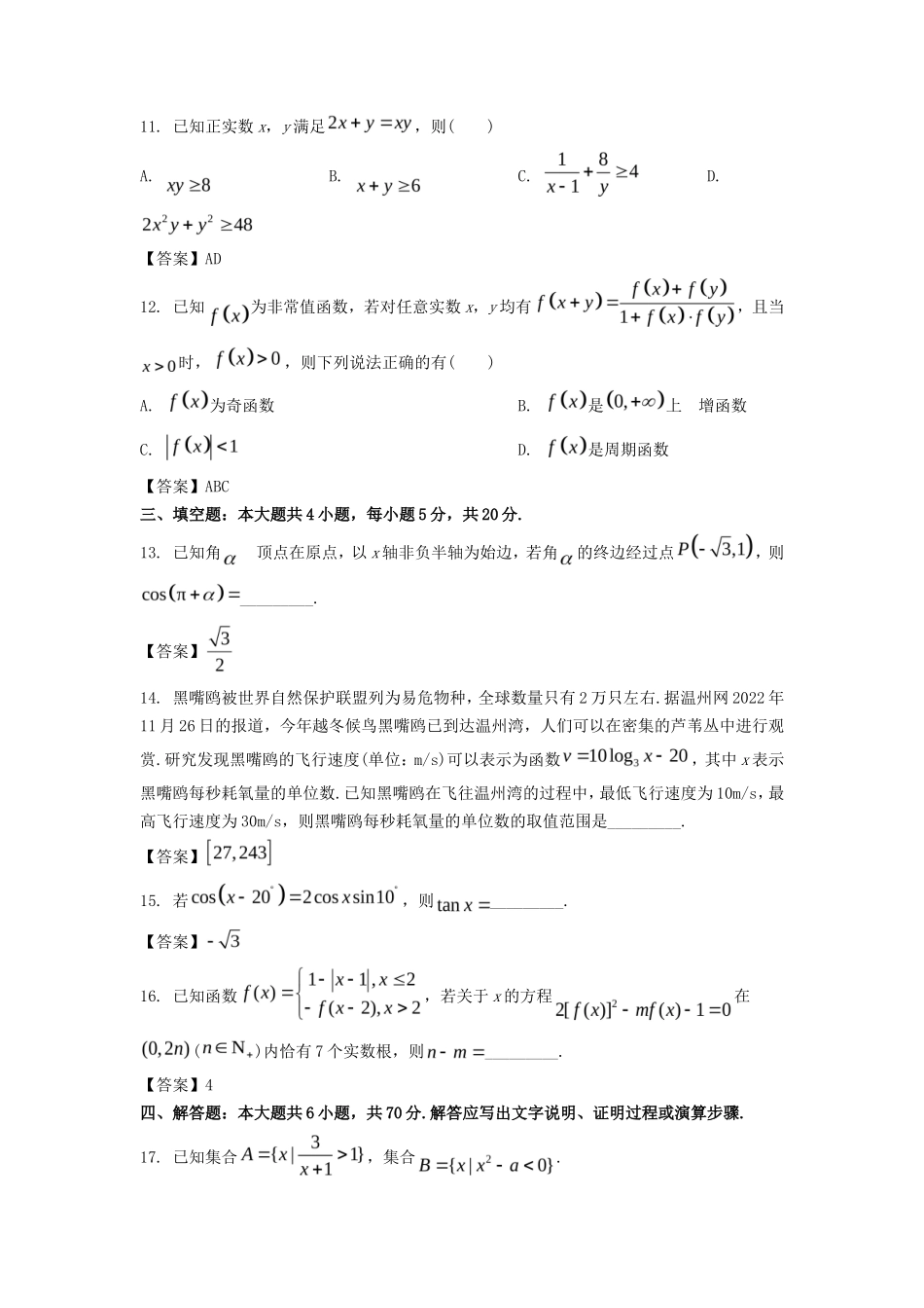 2022-2023年浙江温州高一数学上学期期末试卷及答案_第3页