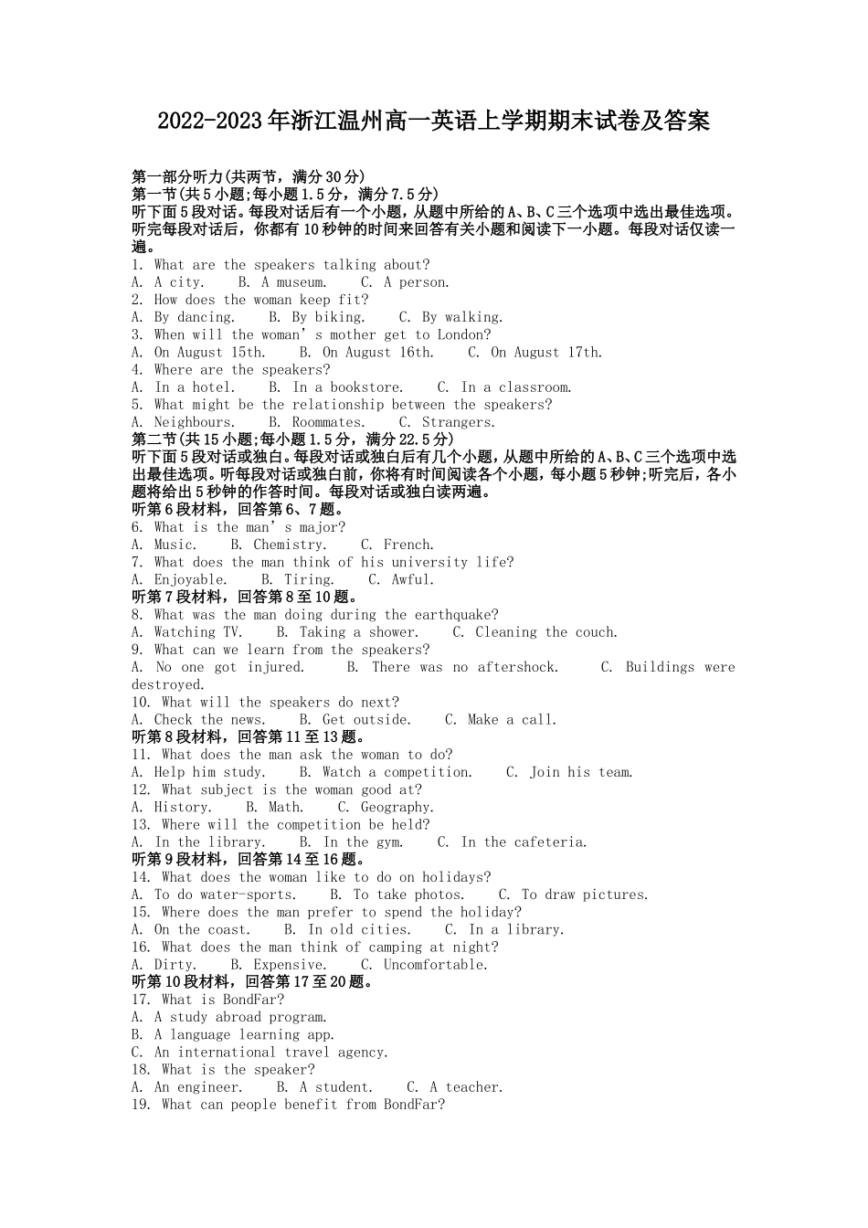 2022-2023年浙江温州高一英语上学期期末试卷及答案_第1页