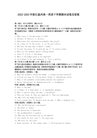 2022-2023年浙江温州高一英语下学期期末试卷及答案