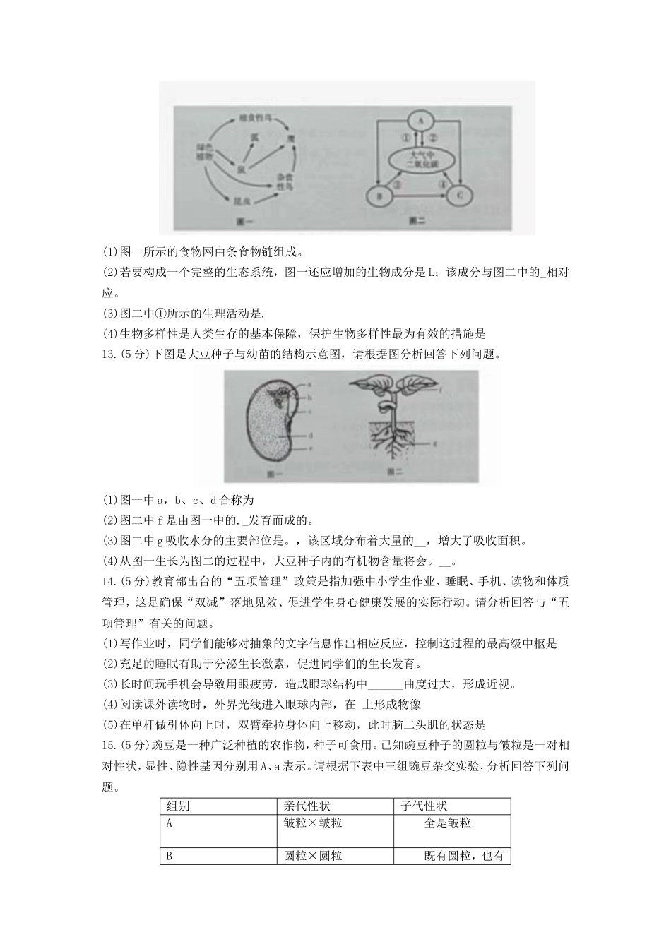 2022年甘肃天水高一生物会考试卷及答案_第3页