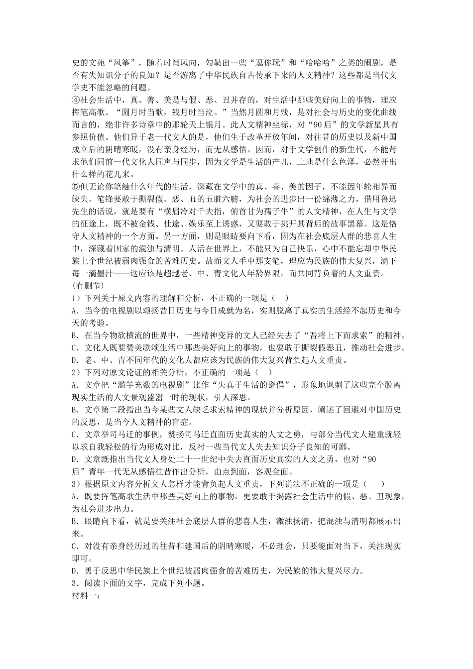 2022年江苏南京高一语文上学期期末试卷及答案_第3页