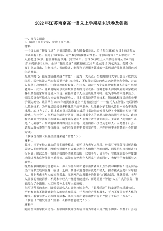 2022年江苏南京高一语文上学期期末试卷及答案