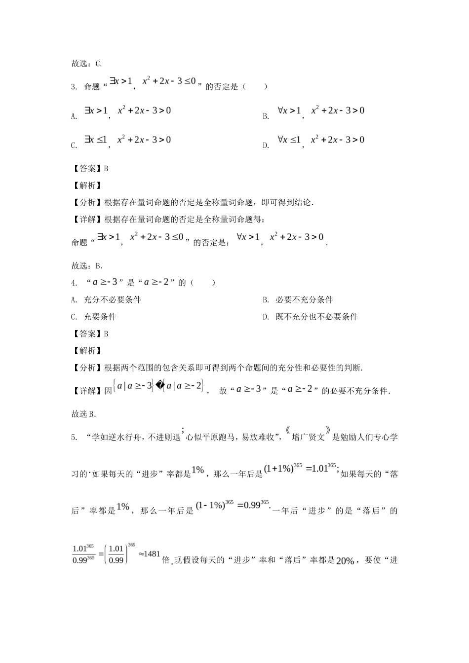 2023-2024年浙江省温州市高一上册期末数学试题及答案(B卷)_第2页