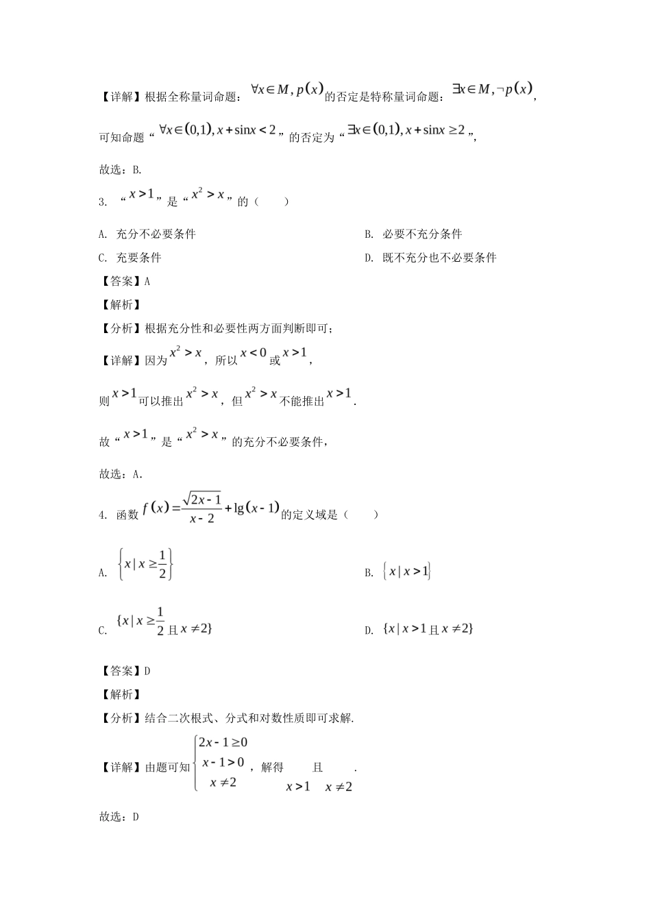 2023年浙江丽水市高一上册期末数学试卷及答案_第2页
