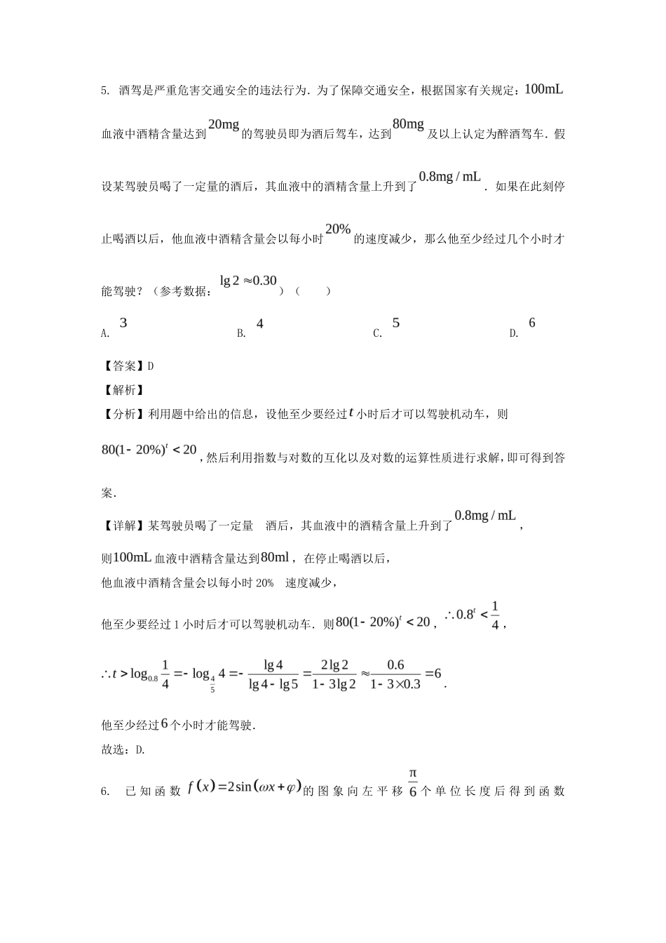 2023年浙江丽水市高一上册期末数学试卷及答案_第3页